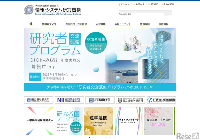 大学共同利用機関法人情報・システム研究機構（ROIS）