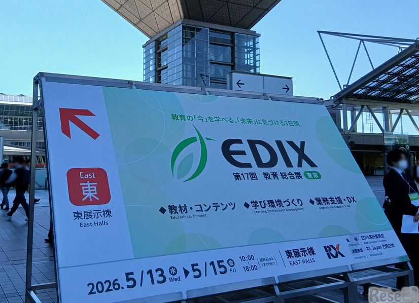 教育の現在地と未来が交差、最前線が集結した会場レポート