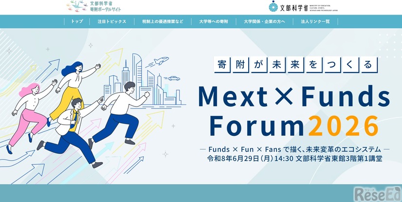 特設サイト「Mext×Funds Forum 2026」