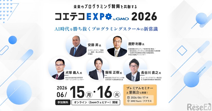 コエテコEXPO byGMO 2026