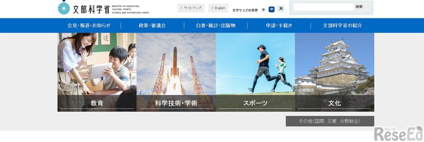 文部科学省