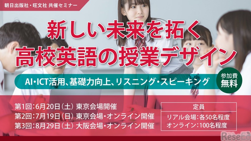 2026年度 高校英語教育セミナー
