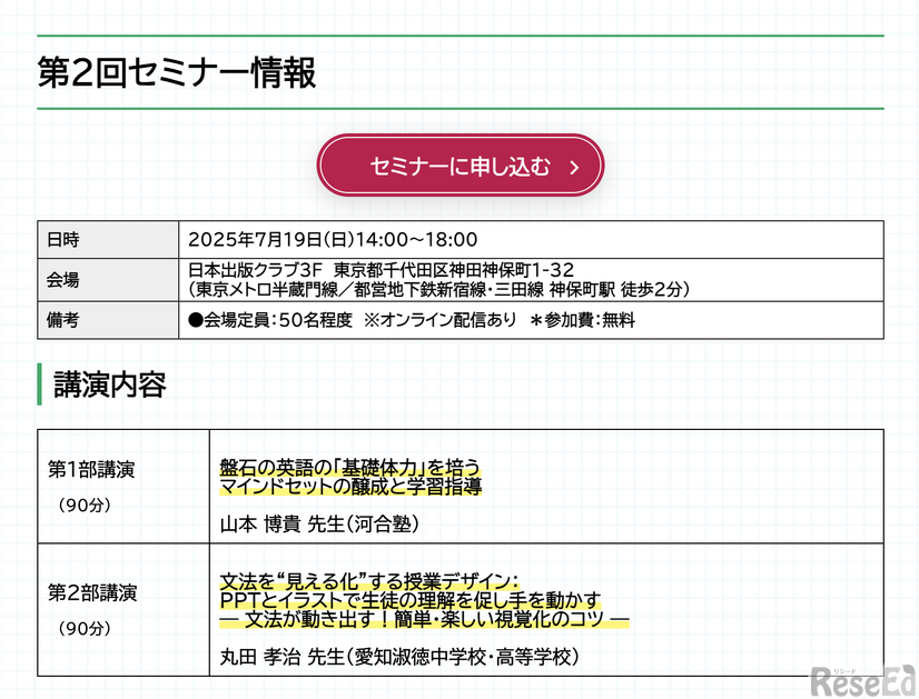 第2回セミナー情報