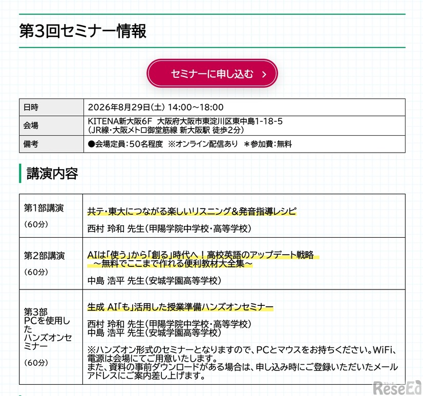 第3回セミナー情報