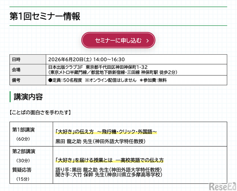 第1回セミナー情報
