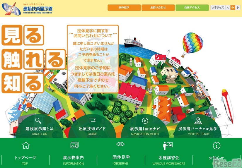 建設技術展示館
