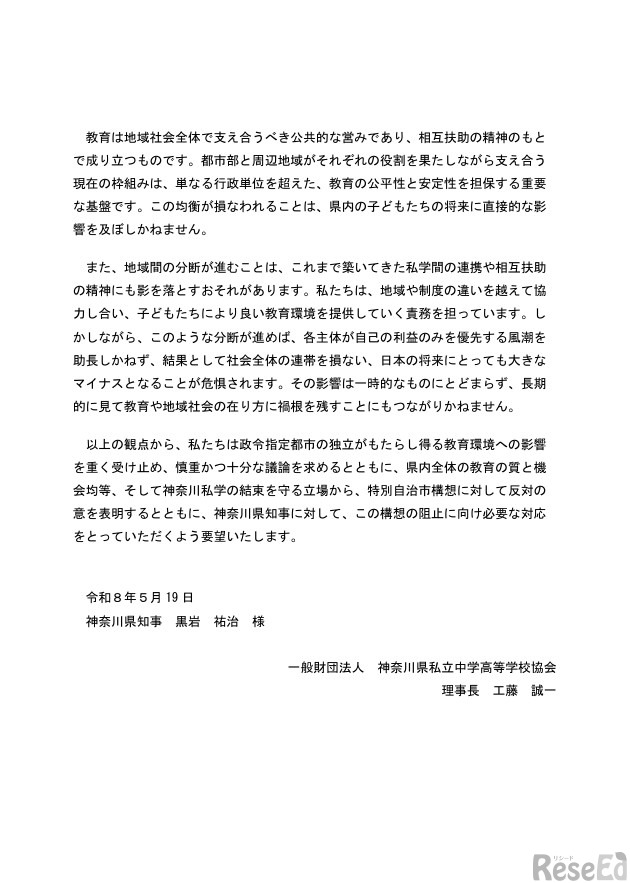 特別自治市構想に反対する要望