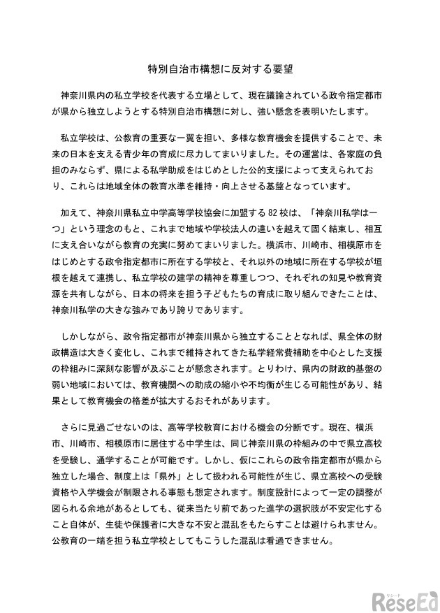 特別自治市構想に反対する要望