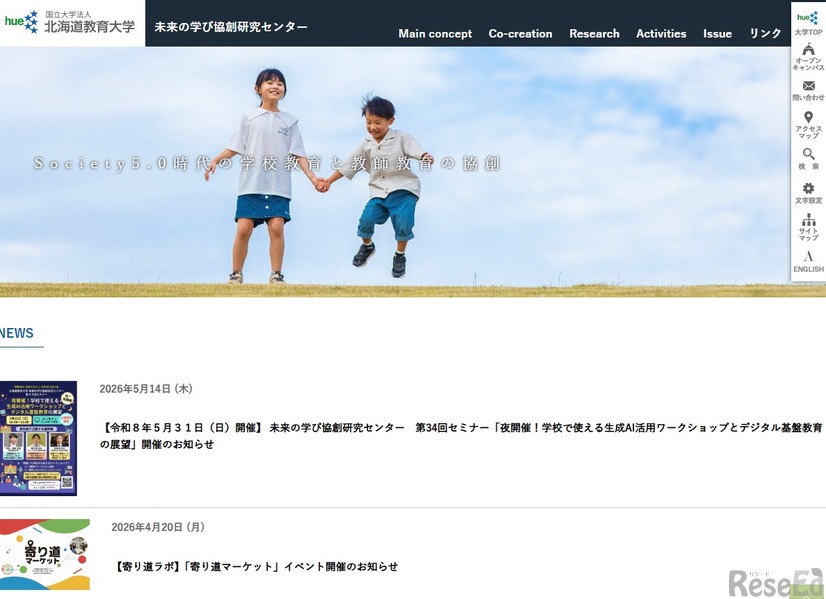 北海道教育大学未来の学び協創研究センター