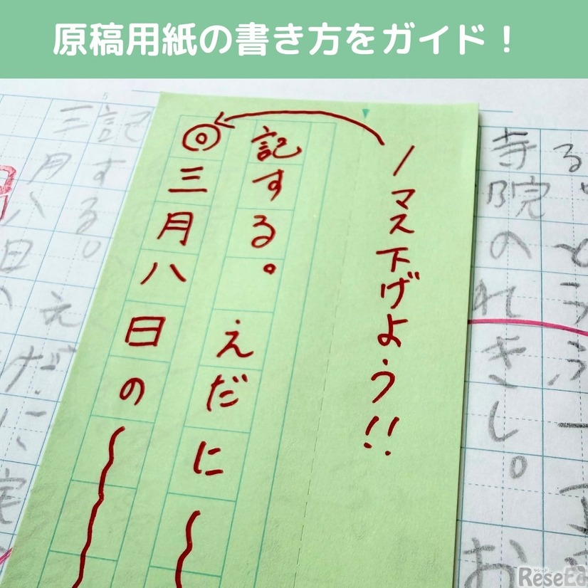 作文用フセン