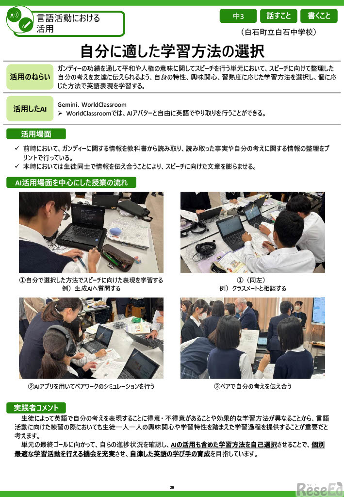 白石町立白石中学校「自分に適した学習方法の選択」