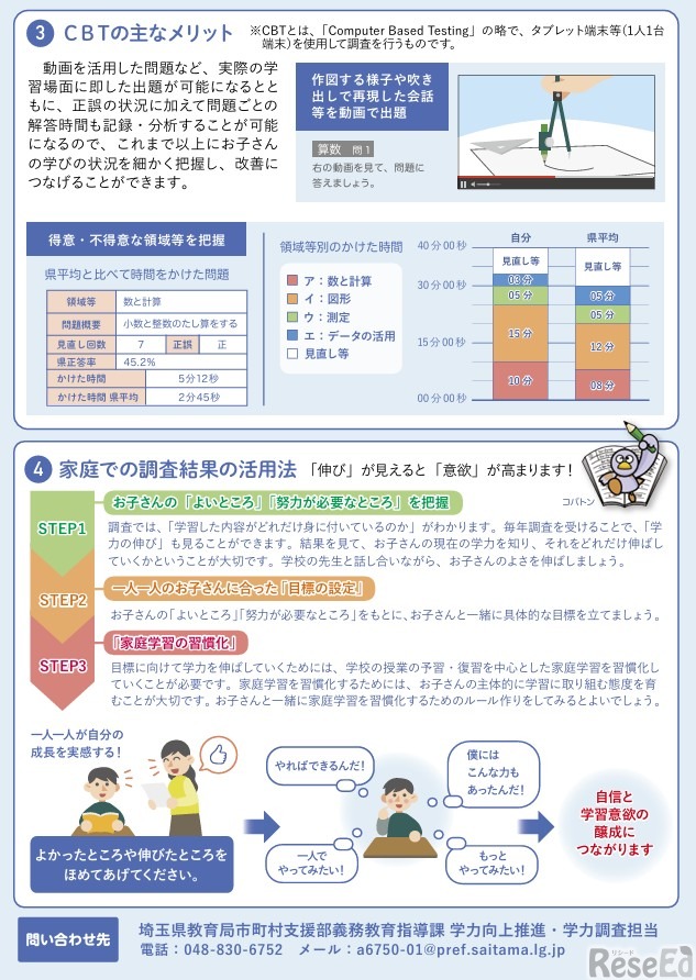 令和8年度埼玉県学力・学習状況調査の保護者用リーフレット