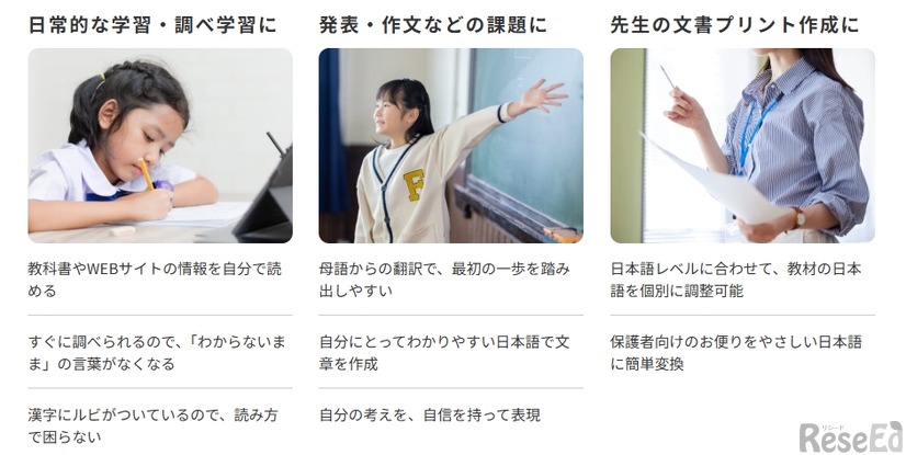 「やさしい日本語」化ツール