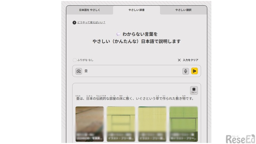 「やさしい日本語」辞書