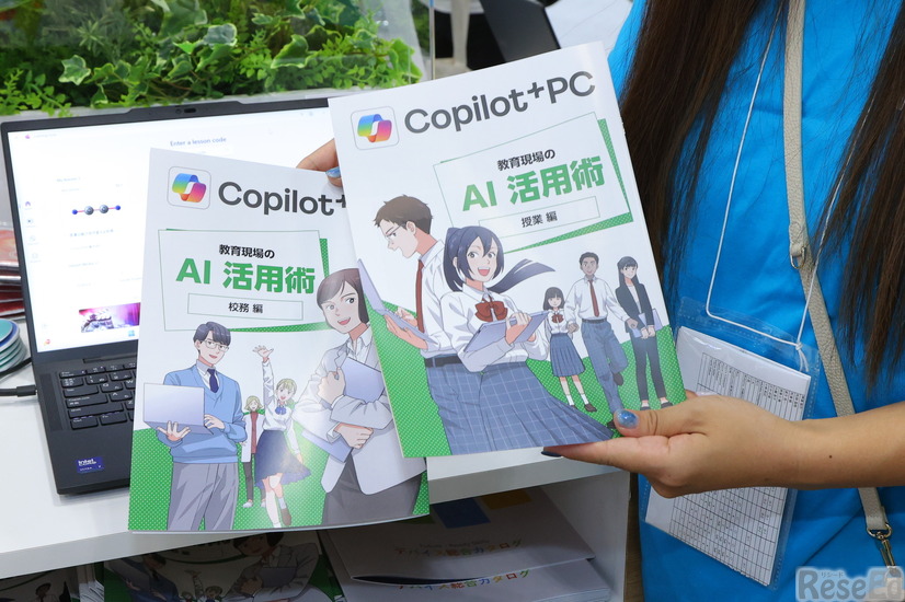 会場では『教育現場のAI活用術』の冊子2種類（校務編／授業編）が配布された