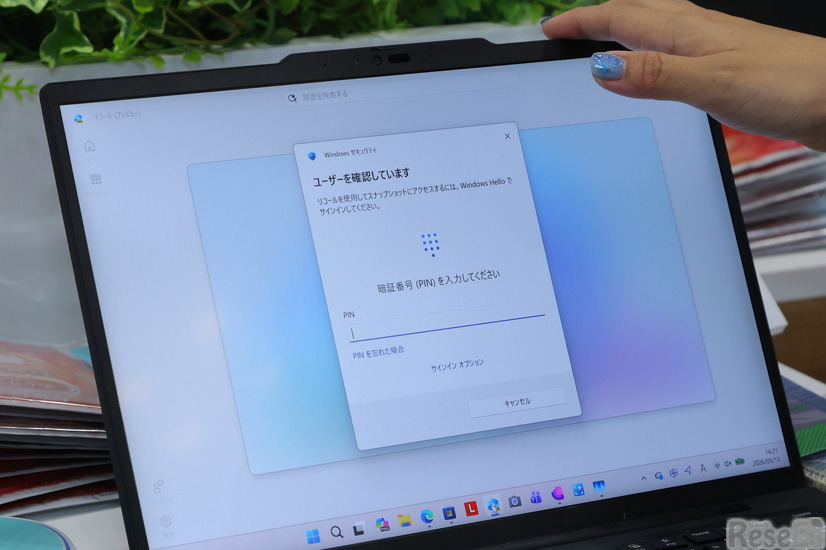 リコール利用時には毎回、Windows Helloなどによる本人認証が必須
