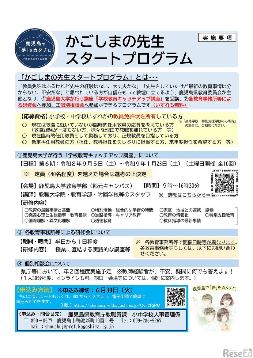 かごしまの先生スタートプログラム