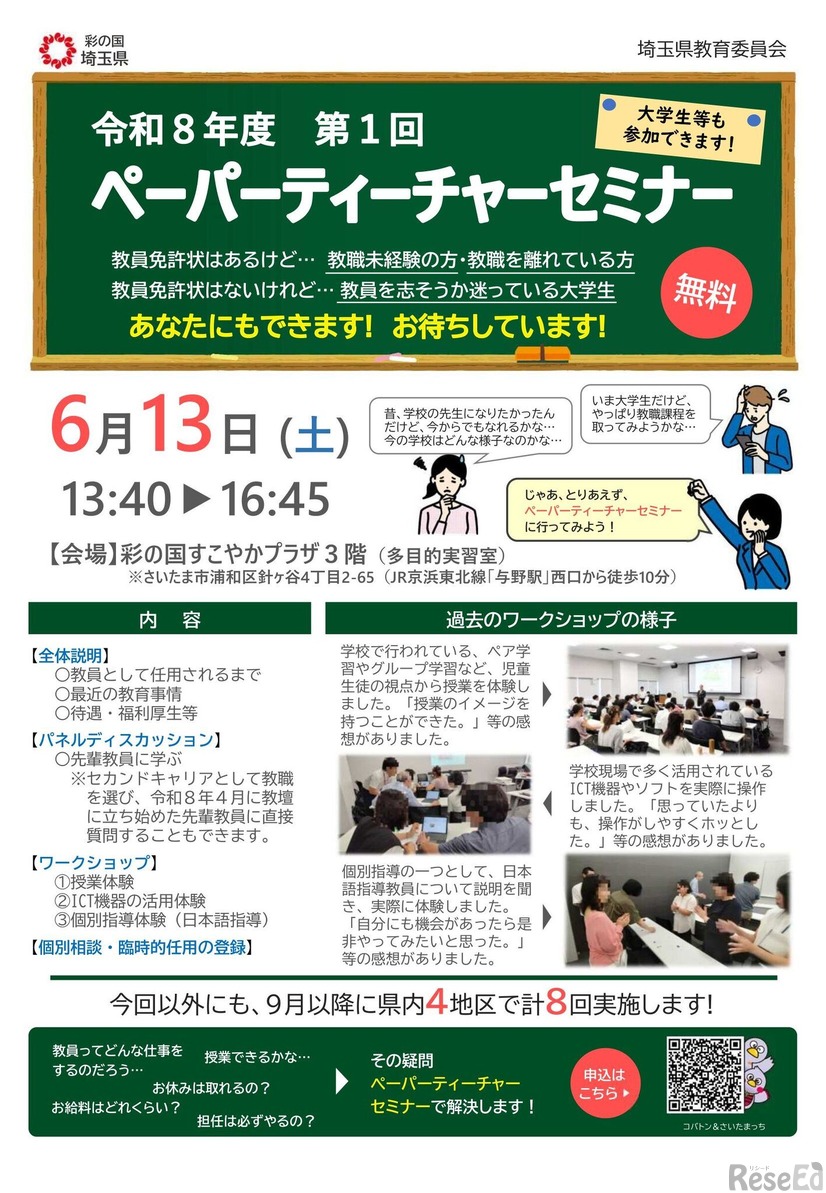 第1回ぺーパーティーチャーセミナー