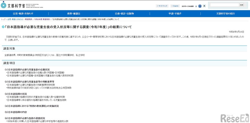 「日本語指導が必要な児童生徒の受入状況等に関する調査（令和7年度）」の結果について　
