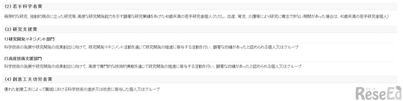 2027年度科学技術分野の文部科学大臣表彰候補者の募集について