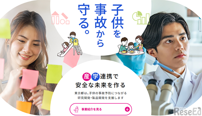 子供を事故から守る環境づくり促進事業