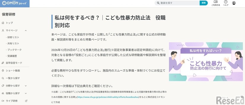 こども家庭庁動画 特集ページ