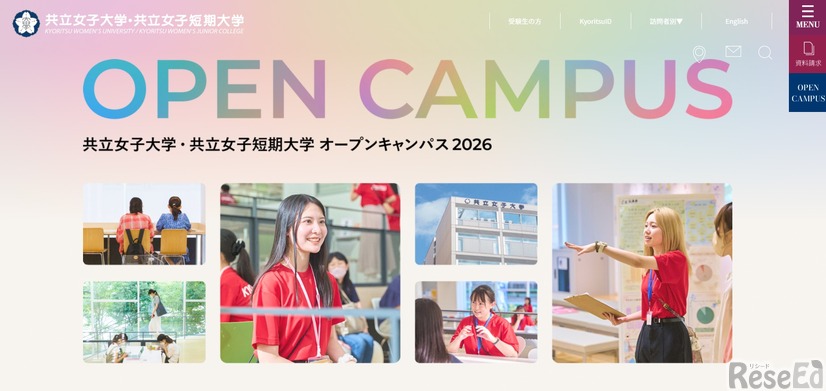 共立女子大学・共立女子短期大学