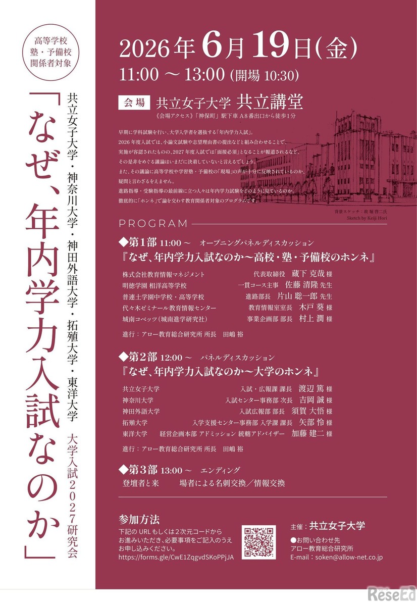 大学入試2027研究会「なぜ、年内学力入試なのか」チラシ