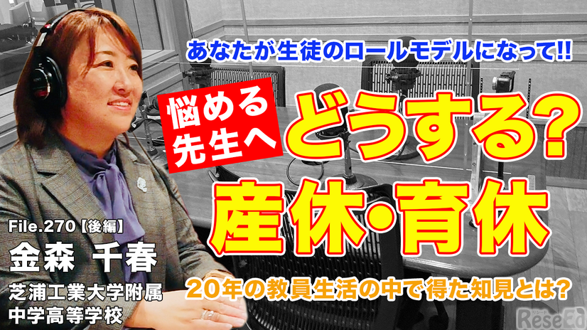TDXラジオ「Teacher’s［Shift］～新しい学びと先生の働き方改革～」芝浦工業大学附属中学高等学校 金森千春先生・後編