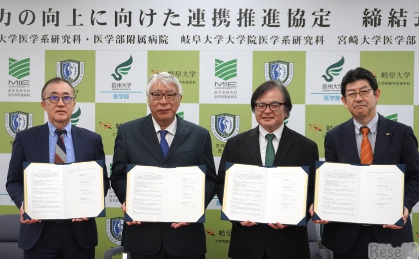 信州大学、三重大学、岐阜大学及び宮崎大学の4大学の医学部・医学系研究科が連携推進協定を締結