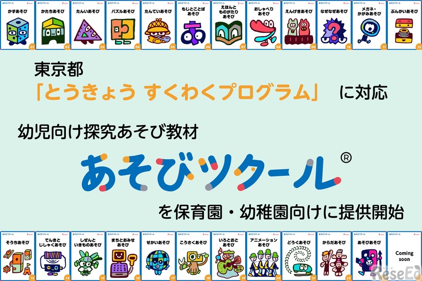 幼児向け探究教材「あそびツクール」を保育園・幼稚園向けに提供開始