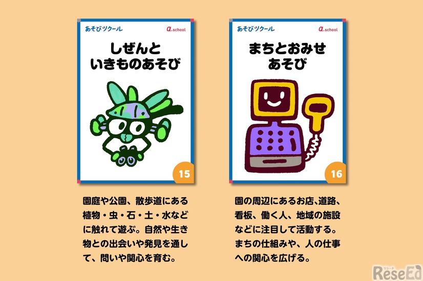 具体的なあそびテーマ例「園外に出て発見を楽しむあそび」