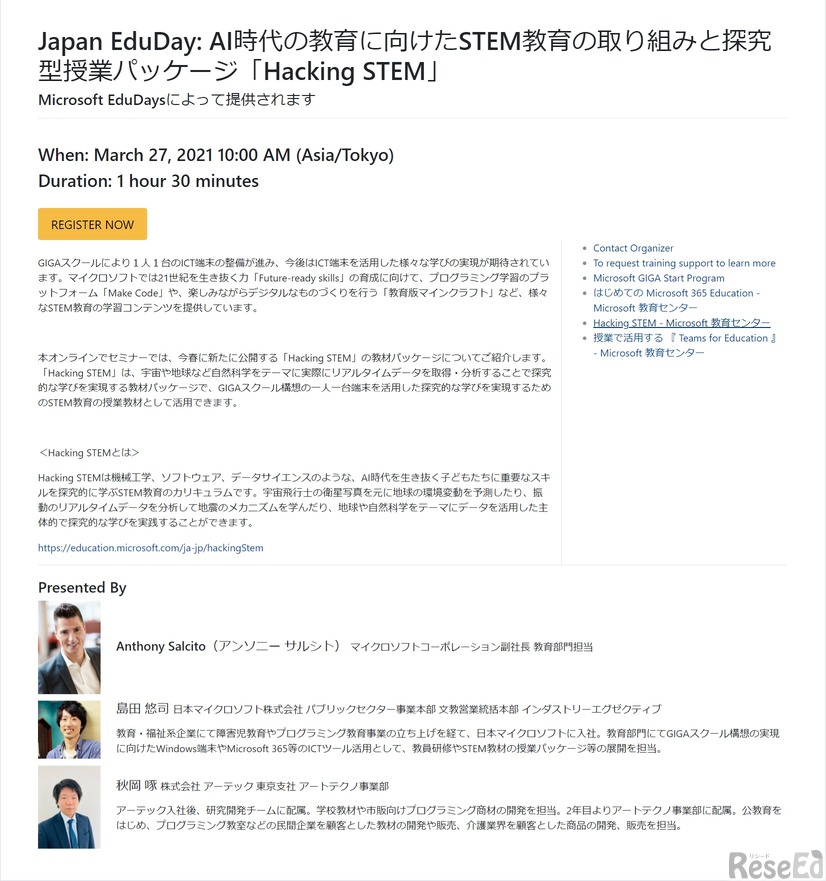 「AI時代の教育に向けたSTEM教育の取り組みと探究型授業パッケージ『Hacking STEM』」
