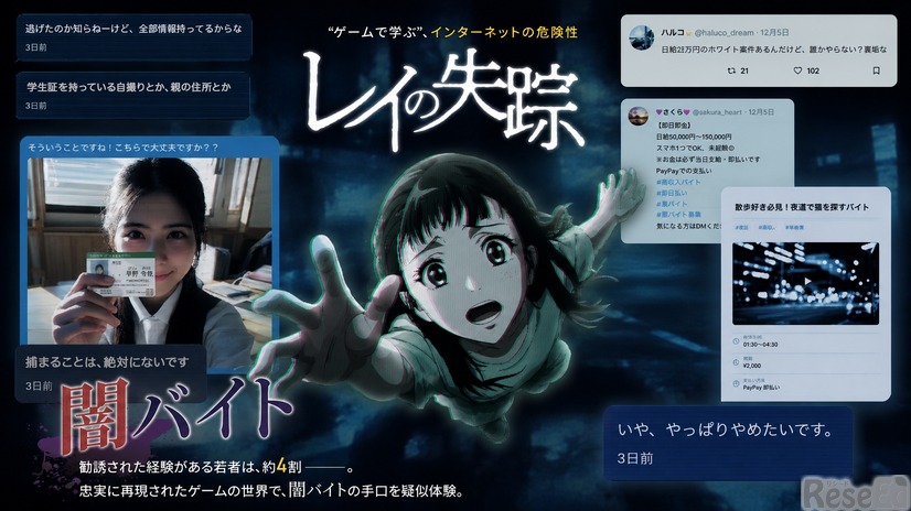 実践的な防犯教育ができる「レイの失踪」教材版の提供開始