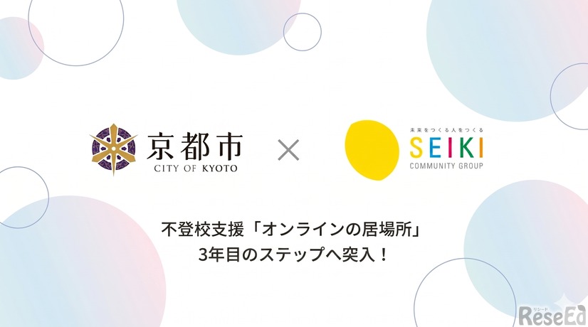 オンライン不登校支援メタバース教室『オンラインの居場所』