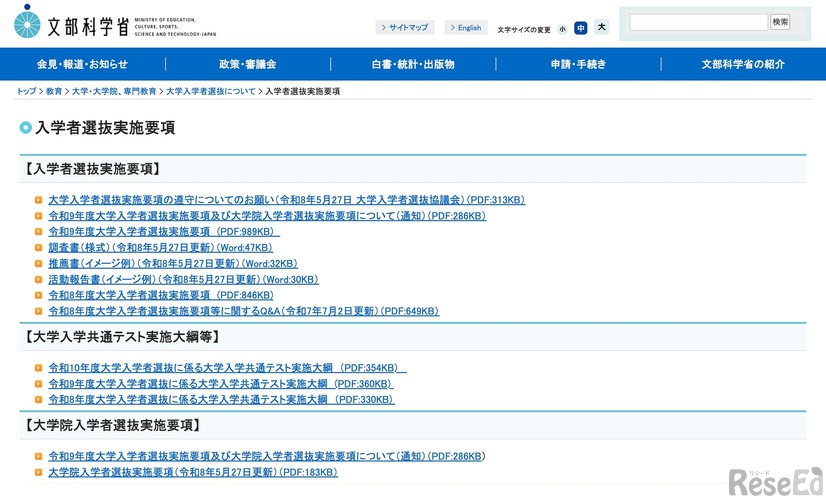 入学者選抜実施要項