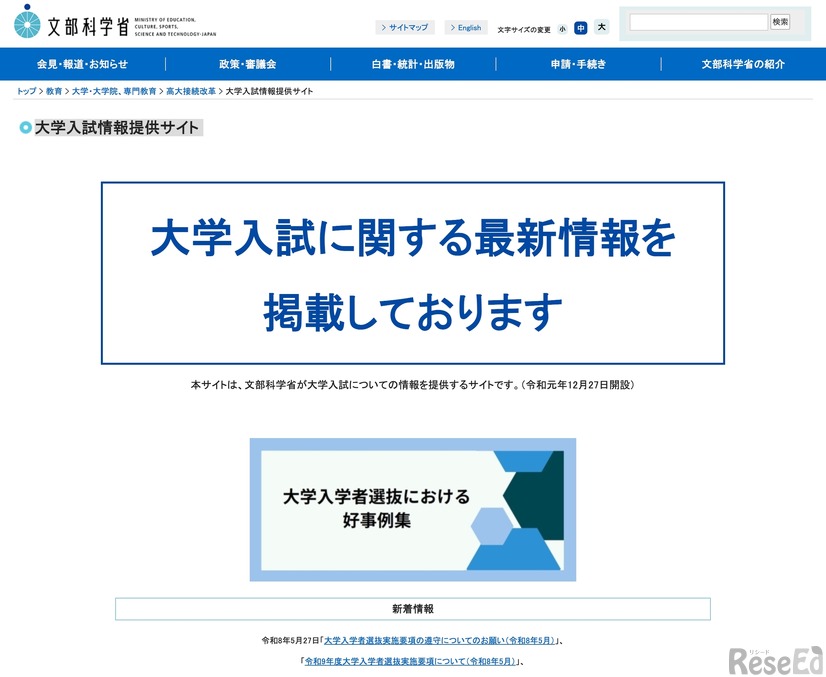 大学入試情報提供サイト