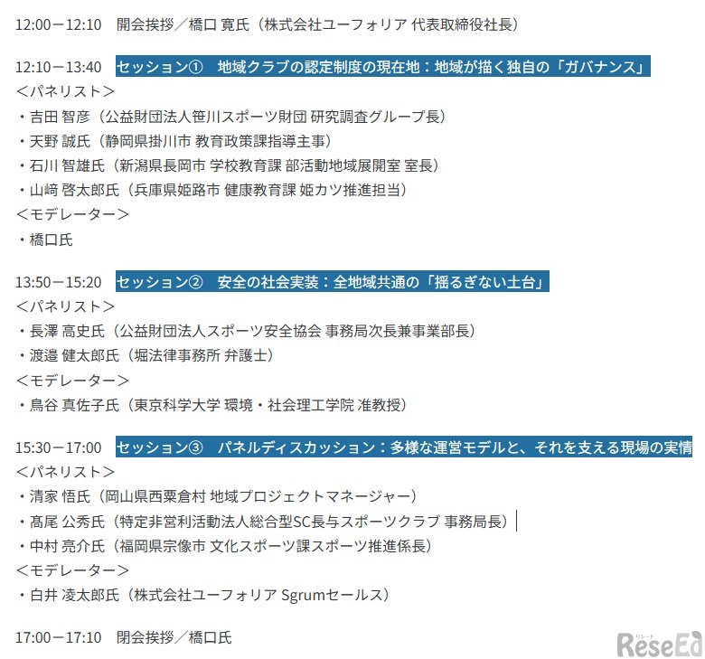 タイムテーブル