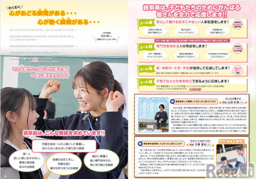 令和9年度採用岐阜県公立学校教員採用選考試験について