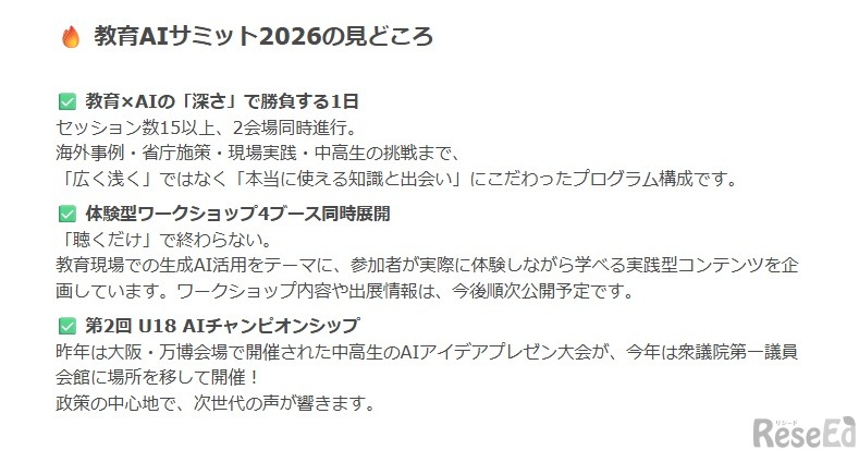 教育AIサミット2026の見どころ