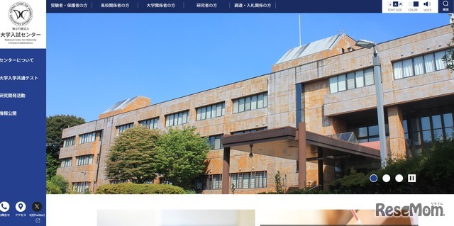 大学入試センター