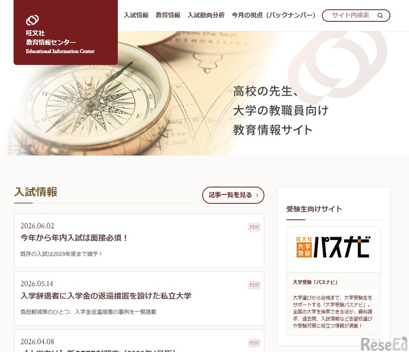 旺文社教育情報センター