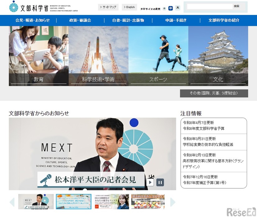 文部科学省