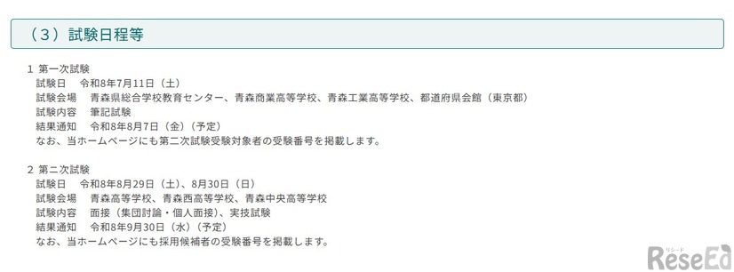 試験日程等