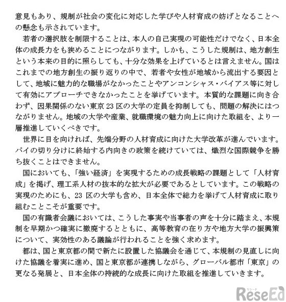 東京23区の大学における定員増を抑制する規制に係る国の有識者会議の開催に関する東京都知事コメント