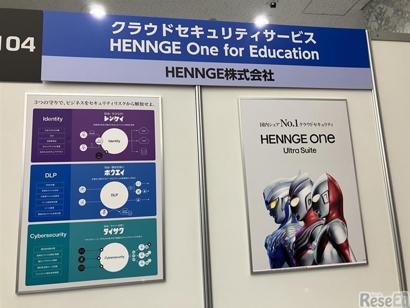 「HENNGE One for Education」は導入自治体が拡大中