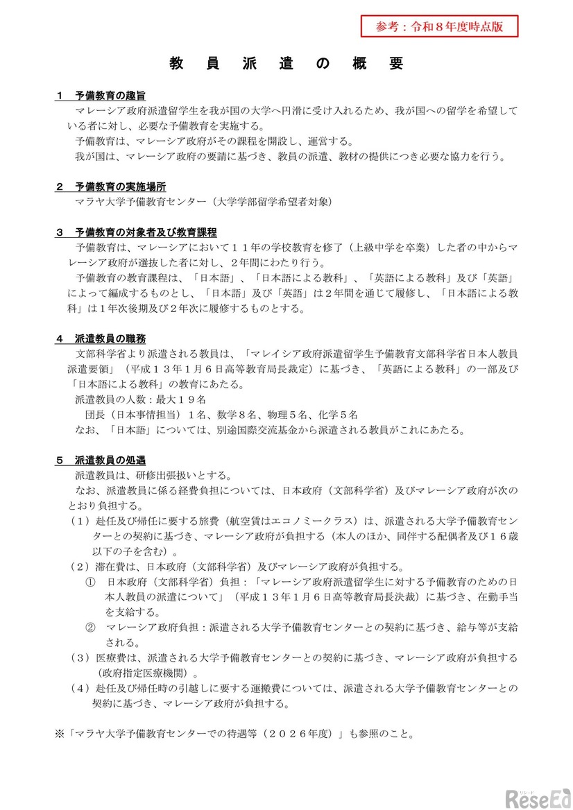 教員派遣の概要