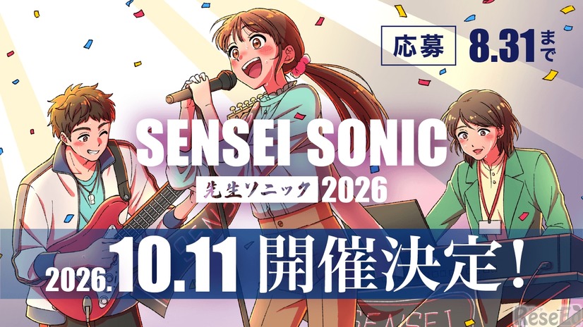 SENSEI SONIC 2026（先生ソニック）