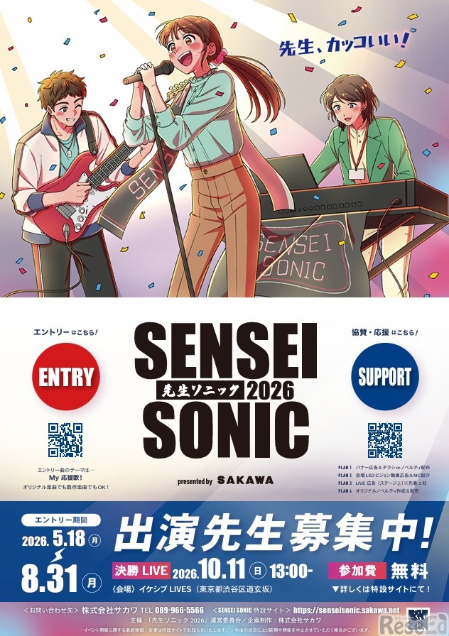 SENSEI SONIC 2026（先生ソニック）