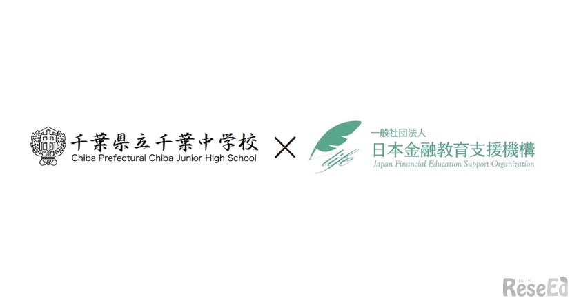 日本金融教育支援機構と千葉県立千葉中学校・高等学校が連携